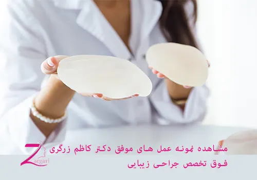 نمونه عمل دکتر زرگری