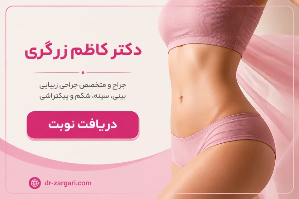 نمای توضیحی درباره عوارض و خطرات لیپوماتیک چیست