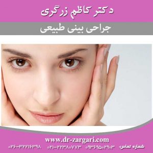 جراحی بینی طبیعی